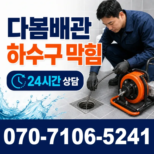 전북 정읍시 태인면 태용신길 수도누수 상담 이미지 2