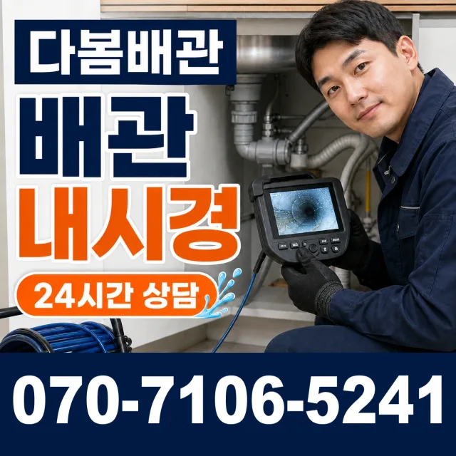 전북 정읍시 태인면 태용신길 수도누수 상담 이미지 3