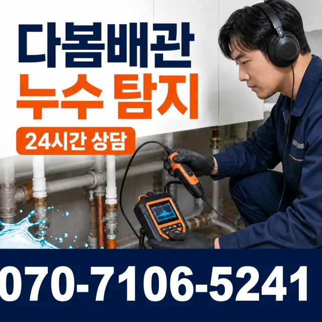 전북 정읍시 태인면 태용신길 수도누수 상담 이미지 5