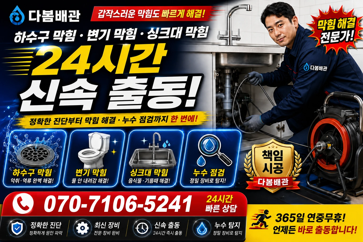태용신길 하수구 막힘 변기 막힘 싱크대 막힘 24시간 신속 출동
